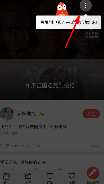 全民k歌设置投屏的简单操作截图