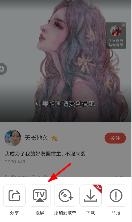 全民k歌设置投屏的简单操作截图