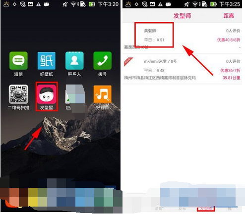 发型屋APP预约发型师的基础操作截图