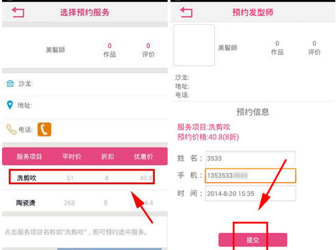 发型屋APP预约发型师的基础操作截图