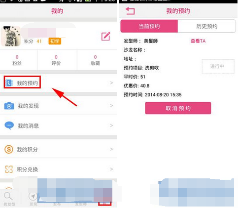 发型屋APP预约发型师的基础操作截图