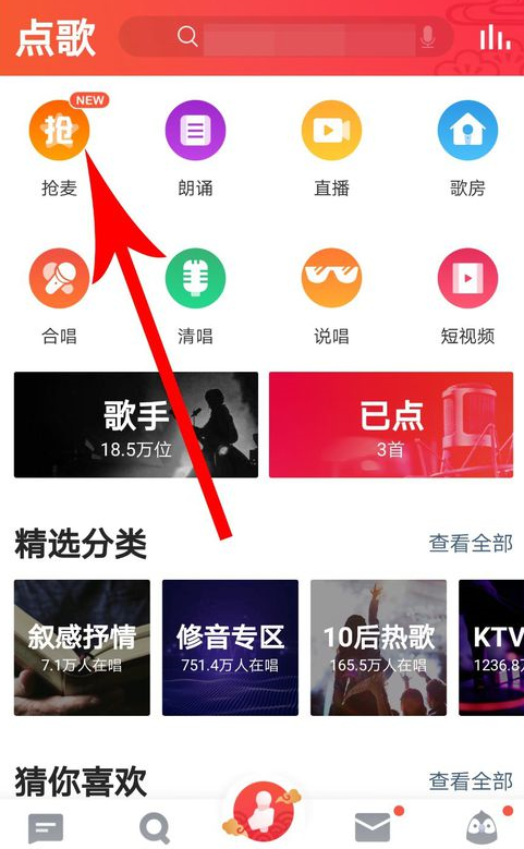 在全民K歌里进行抢麦的图文操作截图