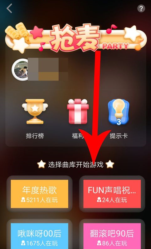在全民K歌里进行抢麦的图文操作截图