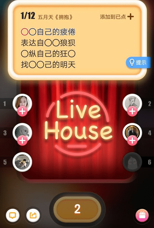 在全民K歌里进行抢麦的图文操作截图