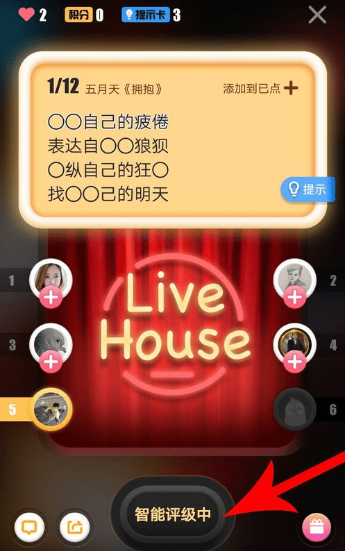 在全民K歌里进行抢麦的图文操作截图