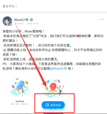 Blued发视频动态的基础操作截图