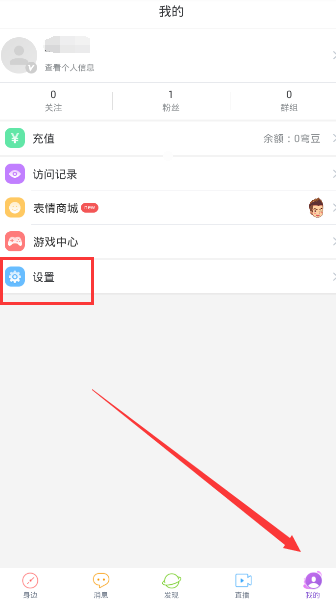 Blued恢复黑名单的操作流程截图