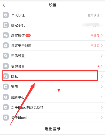 Blued恢复黑名单的操作流程截图