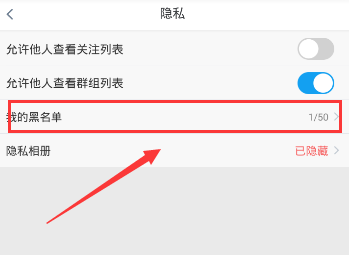Blued恢复黑名单的操作流程截图