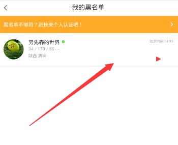 Blued恢复黑名单的操作流程截图