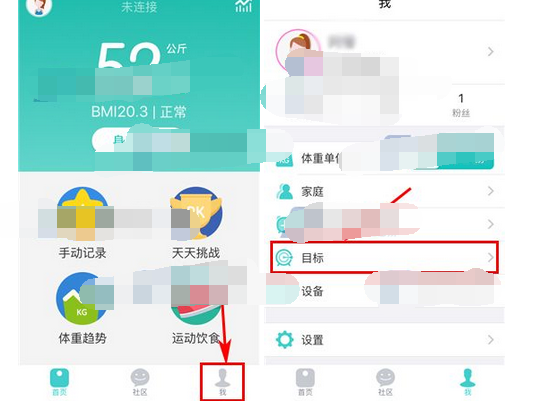 好轻APP重置目标的简单操作截图