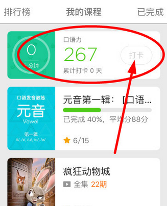 在英语流利说里打卡的基础操作截图