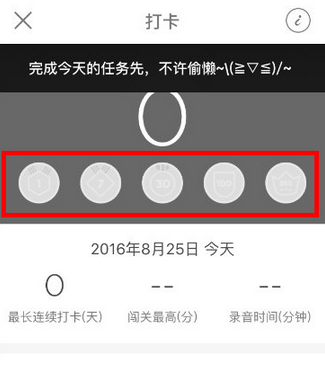 在英语流利说里打卡的基础操作截图