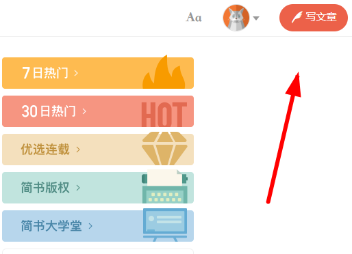 简书APP添加背景音乐的图文操作截图