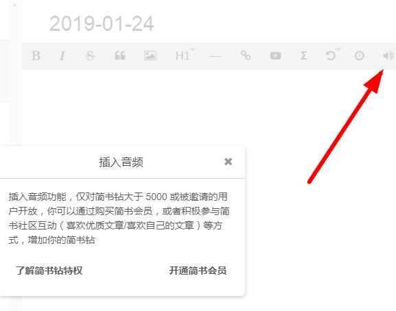 简书APP添加背景音乐的图文操作截图