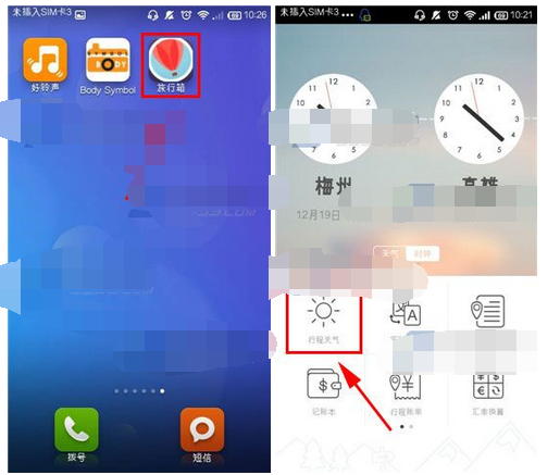 旅行箱APP查看行程天气的基础操作截图