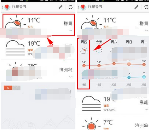 旅行箱APP查看行程天气的基础操作截图
