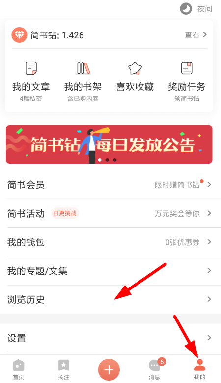 在简书里删掉浏览记录的操作过程截图