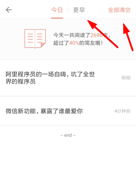 在简书里删掉浏览记录的操作过程截图