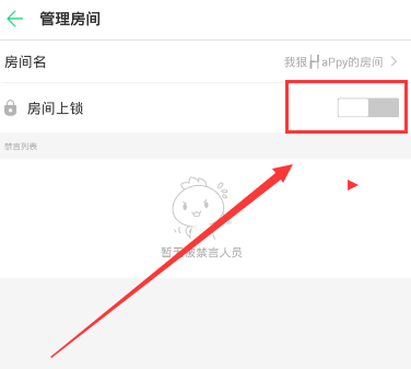 在tt语音里给房间上锁的操作过程截图