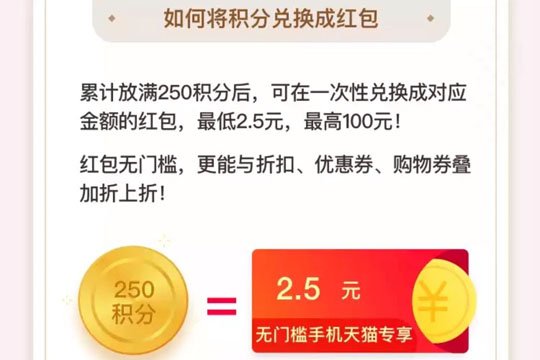 天猫里积分兑红包使用过程讲解截图