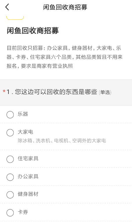 在闲鱼里招商加盟的图文操作截图