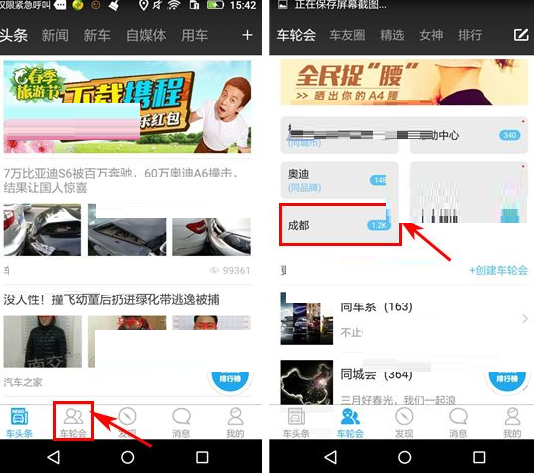 车轮社区APP退出车轮会的操作流程截图
