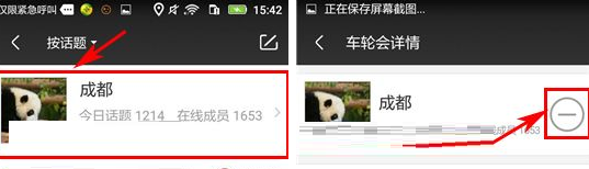 车轮社区APP退出车轮会的操作流程截图