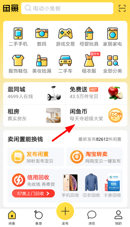 闲鱼里百币夺宝活动玩法讲解截图