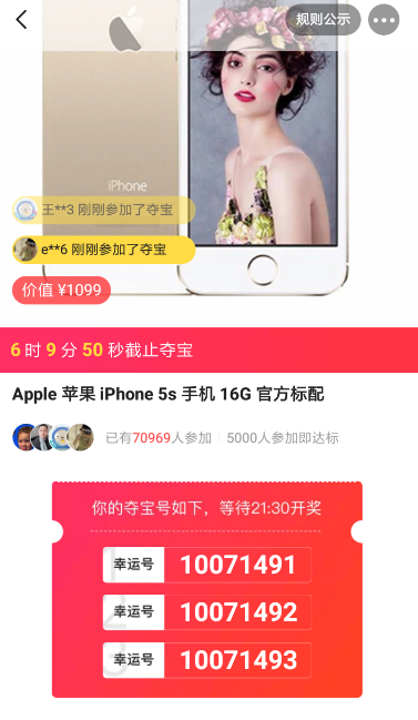 闲鱼里百币夺宝活动玩法讲解截图