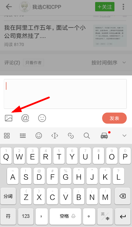 在简书里发图片评论的详细操作截图
