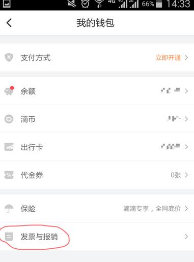 滴滴出行APP打印行程发票的图文操作截图