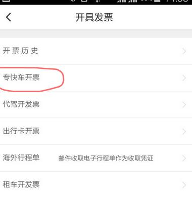 滴滴出行APP打印行程发票的图文操作截图