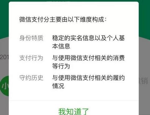 微信APP提升支付分的基础操作截图