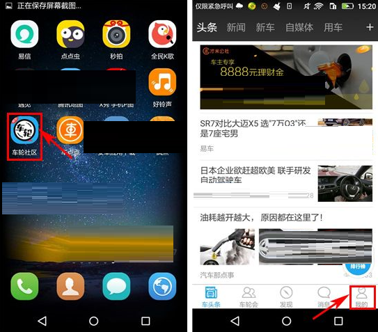 车轮社区APP调整字体大小的基础操作截图