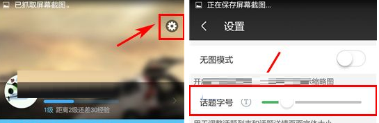 车轮社区APP调整字体大小的基础操作截图