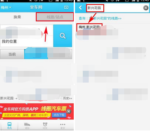 坐车网APP关注坐车线路的基础操作截图