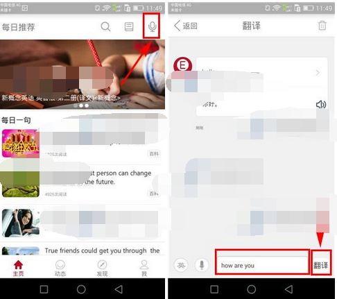 塔塔英语里在线翻译使用讲解截图