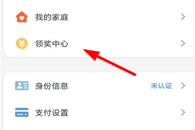 在云闪付里查看激励金的基础操作截图