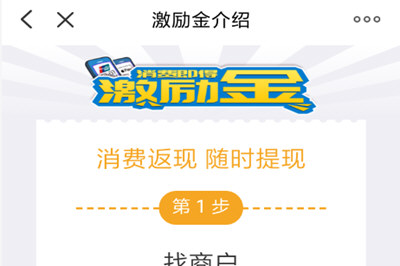 在云闪付里查看激励金的基础操作截图