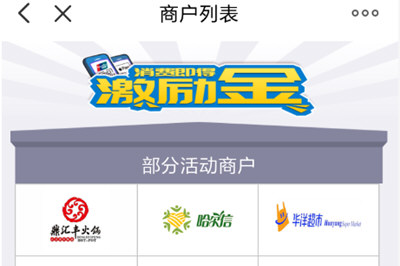 在云闪付里查看激励金的基础操作截图