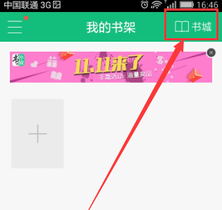 在书旗小说里将小说缓存下来的图文操作截图