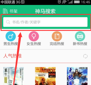 在书旗小说里将小说缓存下来的图文操作截图