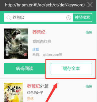 在书旗小说里将小说缓存下来的图文操作截图