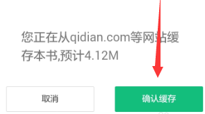 在书旗小说里将小说缓存下来的图文操作截图