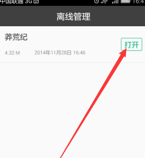 在书旗小说里将小说缓存下来的图文操作截图