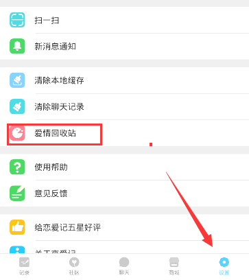 今天分享恋爱记APP解除关系的操作方法。