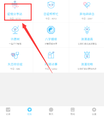 今天说说在恋爱记APP中种树的简单方法。
