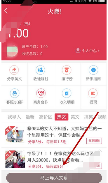 火赚app导入文章的操作流程截图