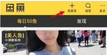 在闲鱼APP中出售商品的图文讲解截图